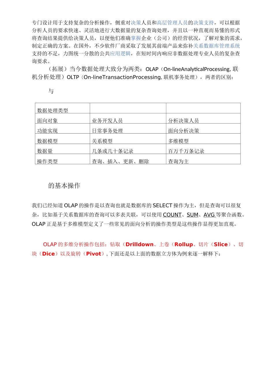 数据立方体模型总结_第2页