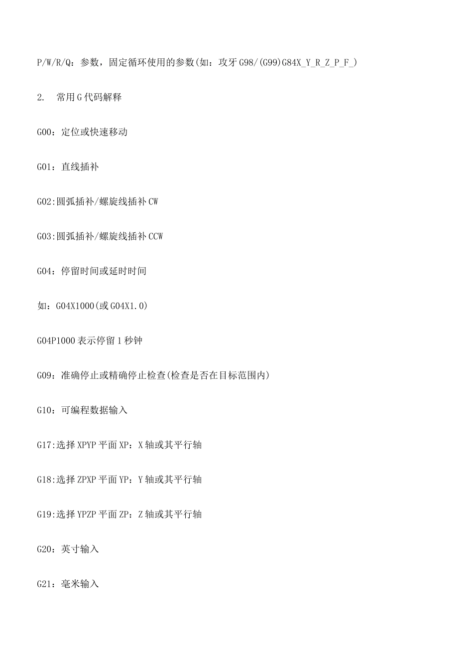CNC加工中心程序代码大全修订版_第3页
