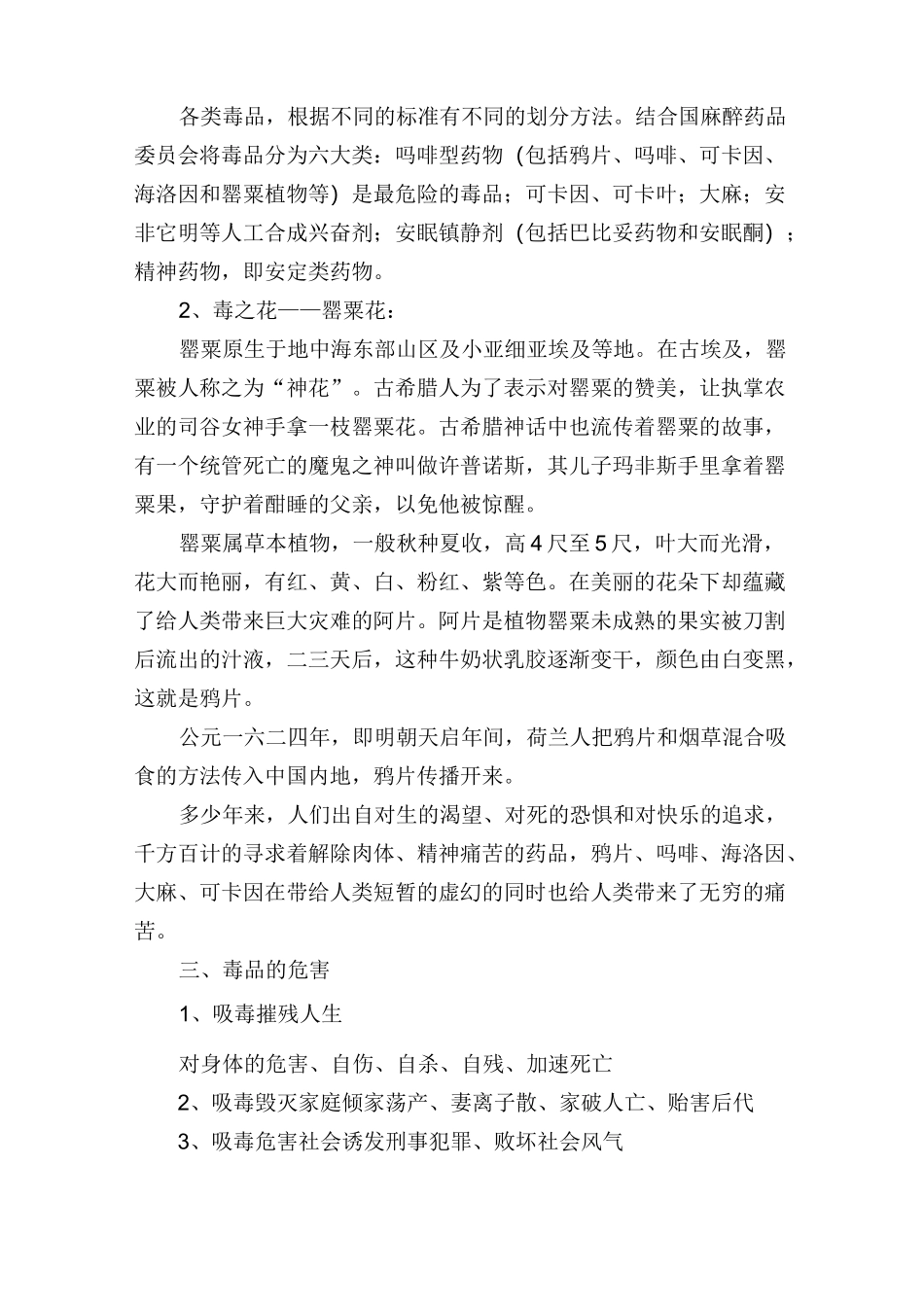 毒品预防教案_第2页