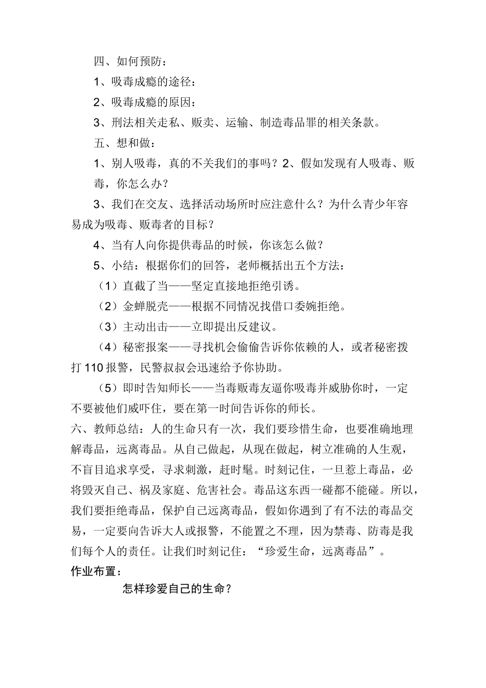 毒品预防教案_第3页