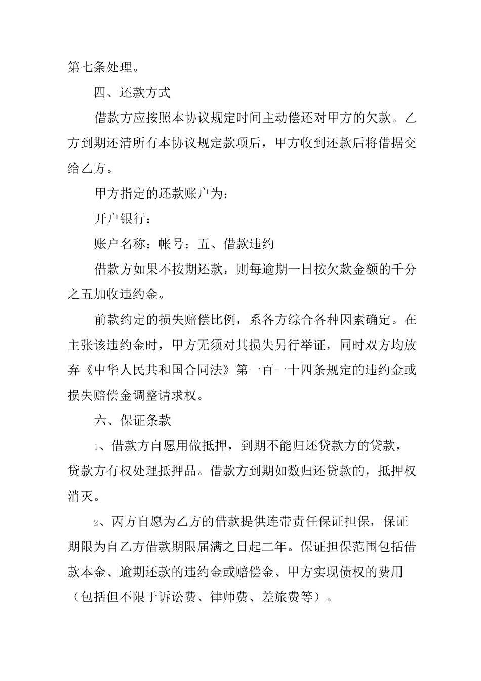 公对公借款合同范本_第2页