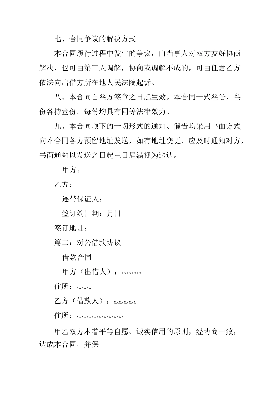 公对公借款合同范本_第3页