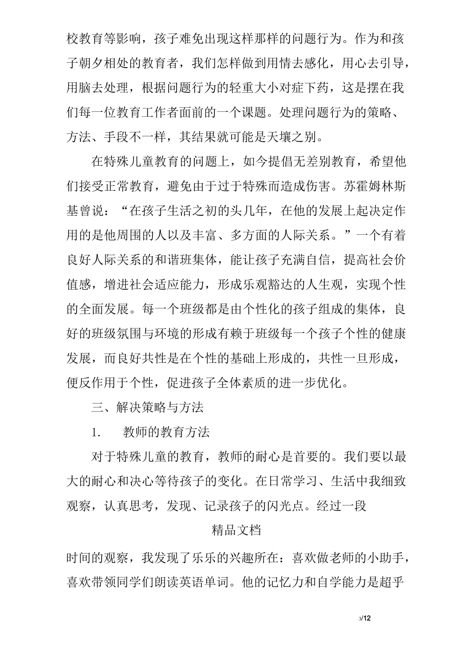 教师如何应对特殊的学生_第3页