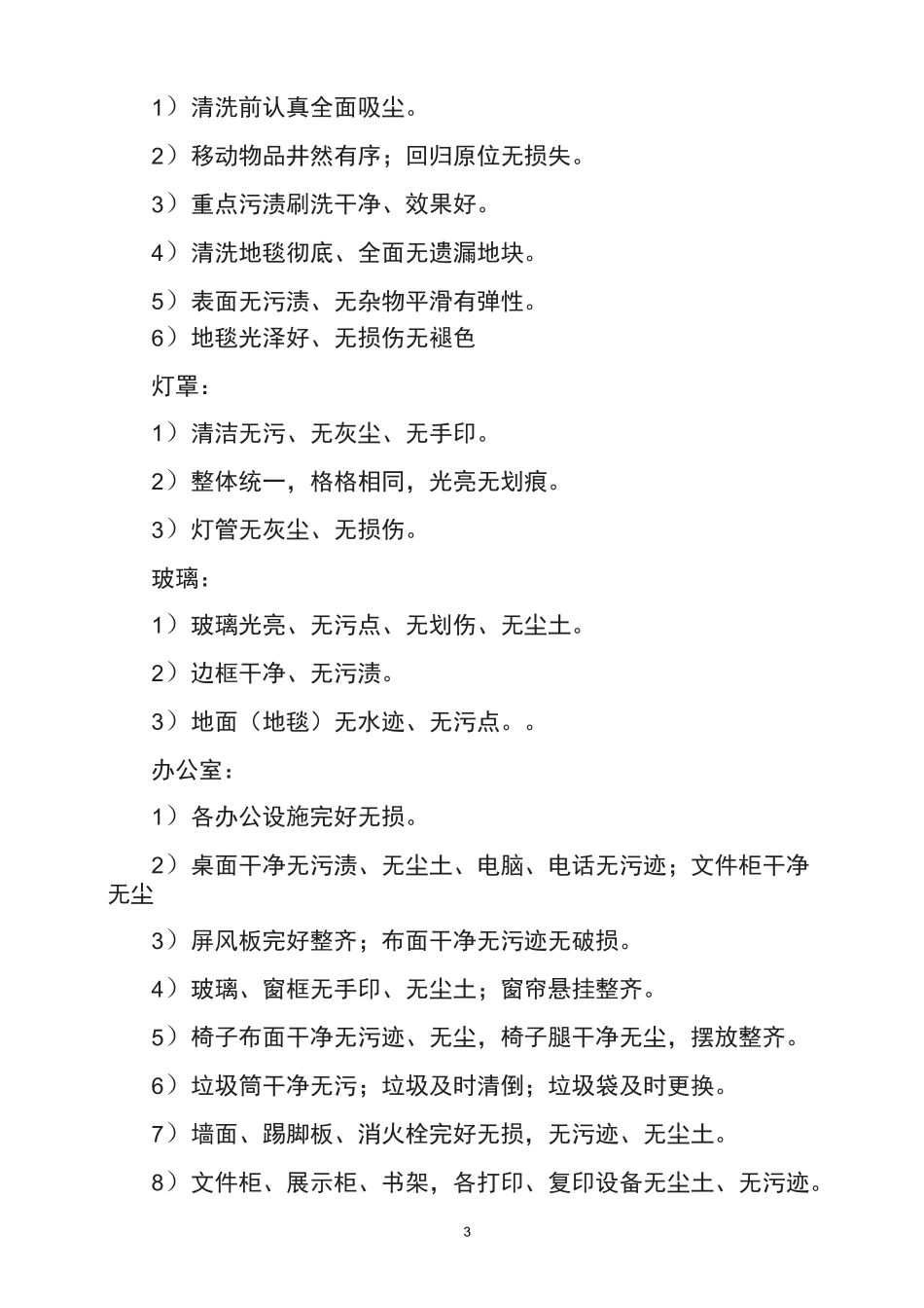 工业园区保洁工作标准_第3页