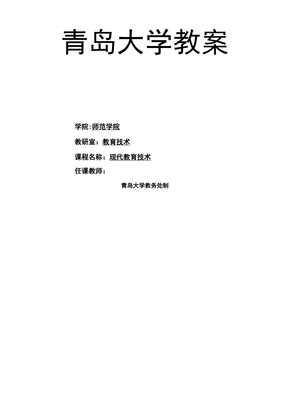 现代教育技术教案_第2页