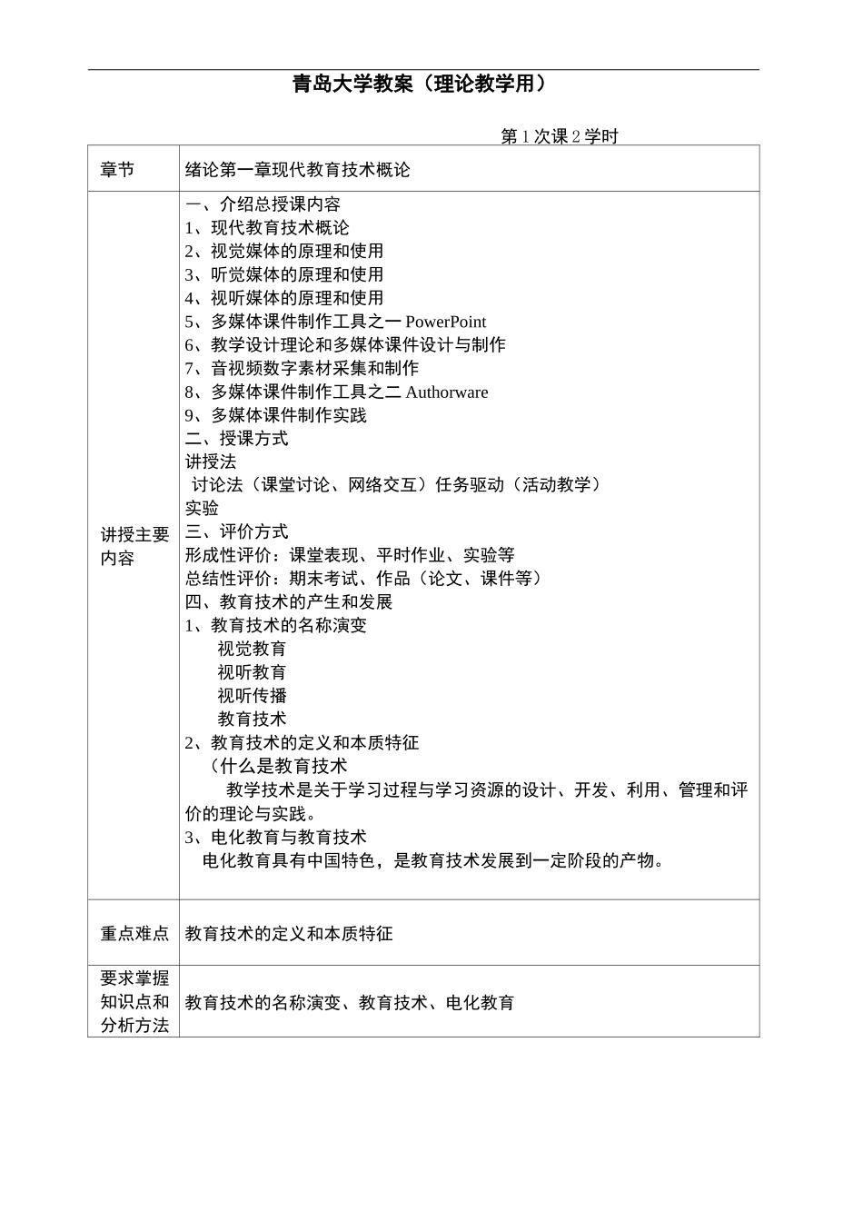 现代教育技术教案_第3页