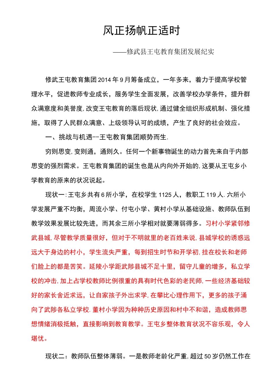 教育集团化办学先进经验交流材料_第1页