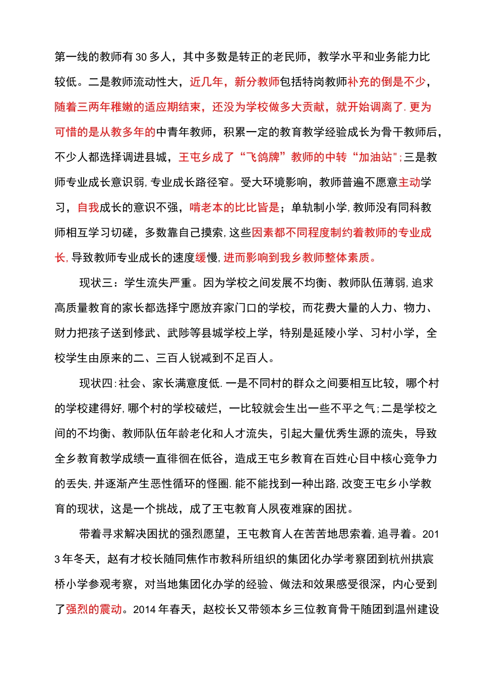 教育集团化办学先进经验交流材料_第2页