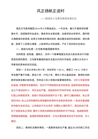 教育集团化办学先进经验交流材料
