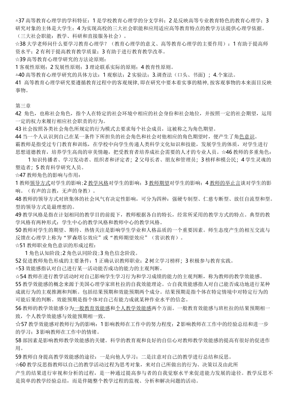 教师资格证高校最全电子版_第2页