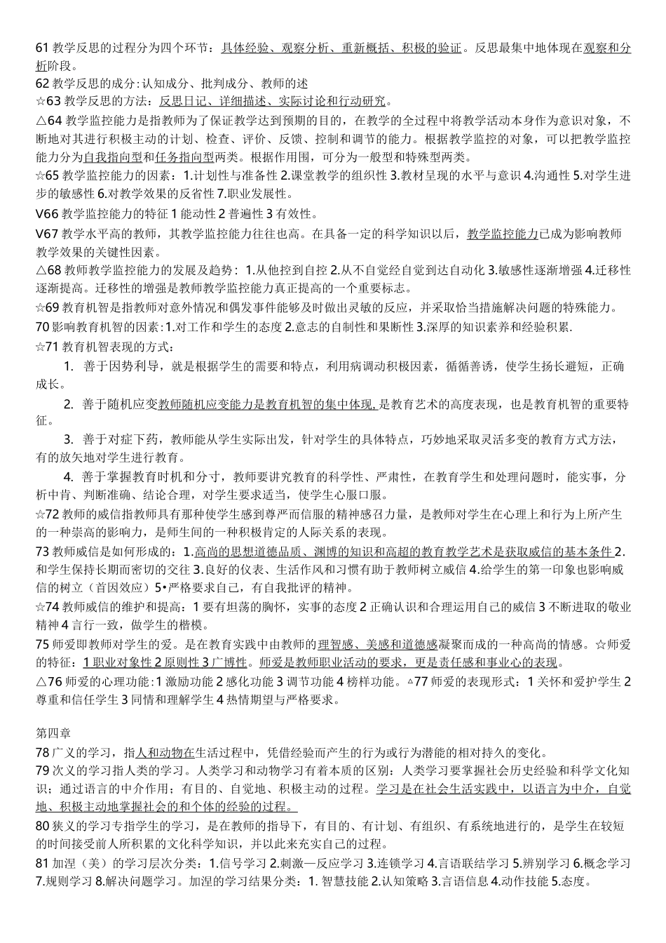 教师资格证高校最全电子版_第3页