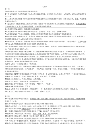 教师资格证高校最全电子版