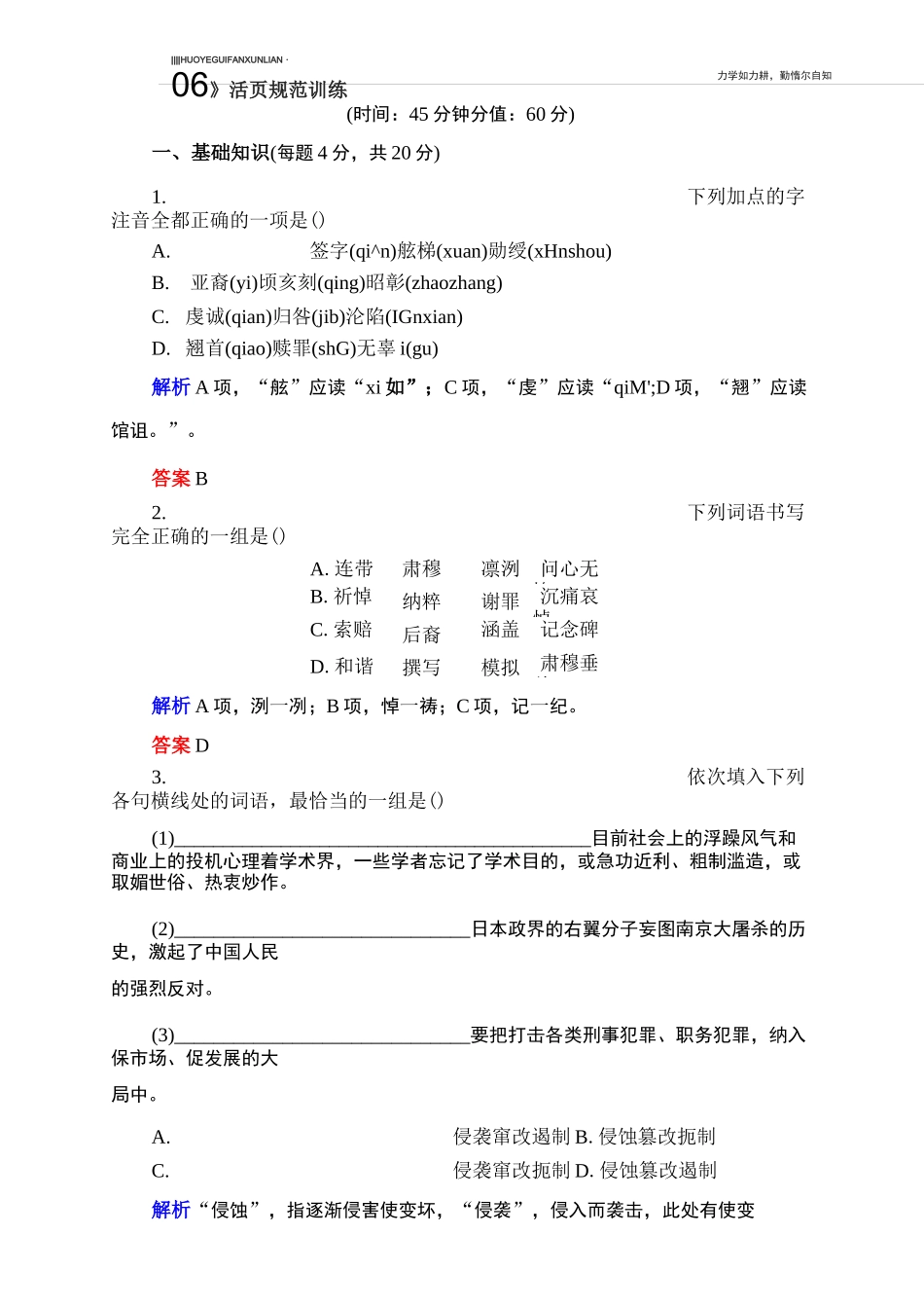 《消息二则》同步练习_第1页