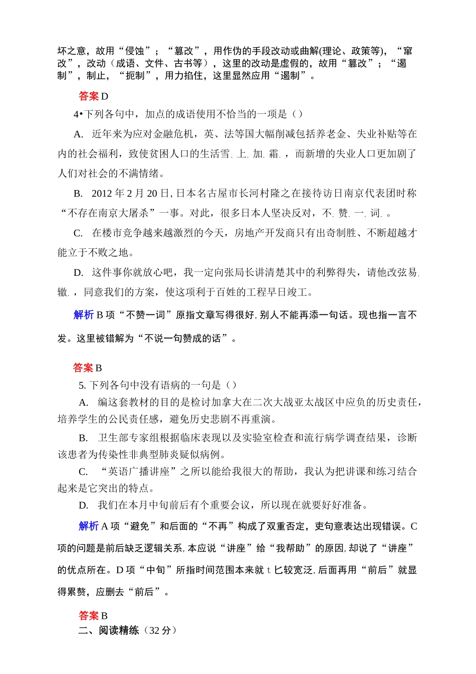 《消息二则》同步练习_第2页