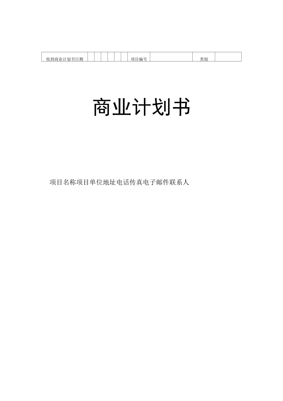 商业计划书-_第1页