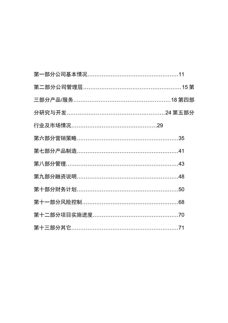 商业计划书-_第2页