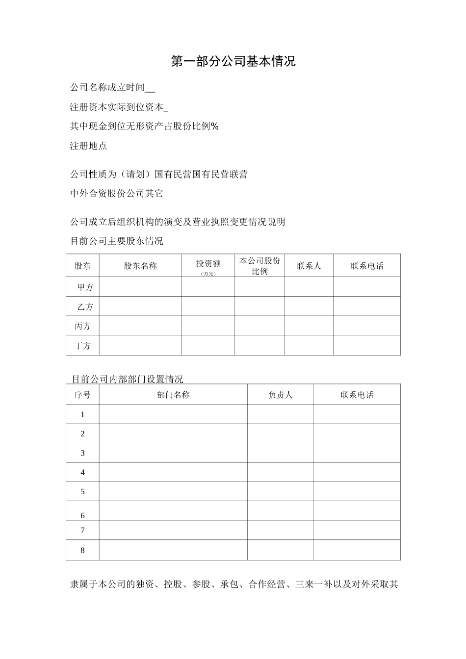 商业计划书-_第3页