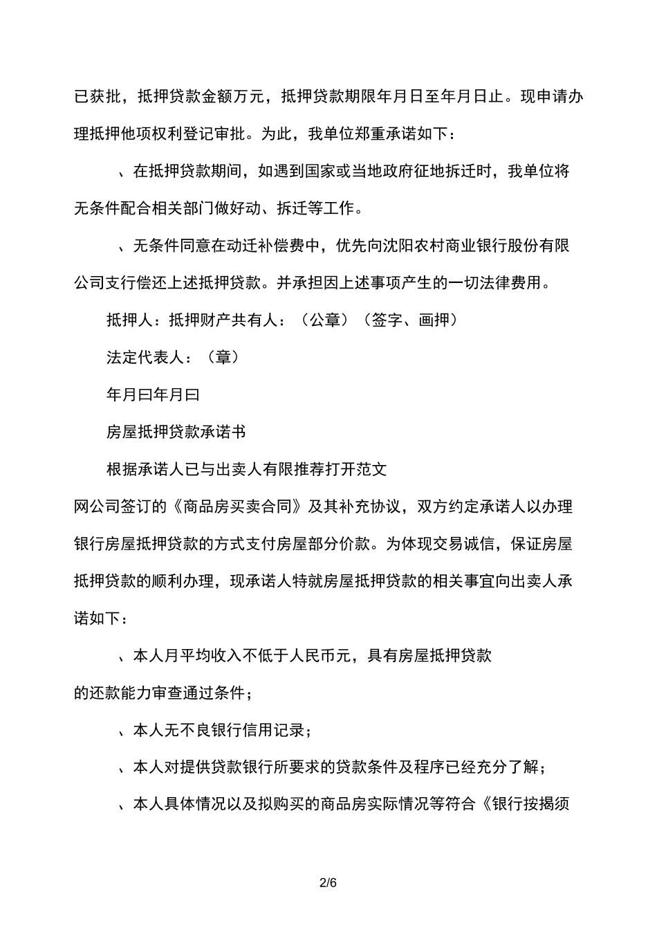 抵押贷款承诺书范本_第2页