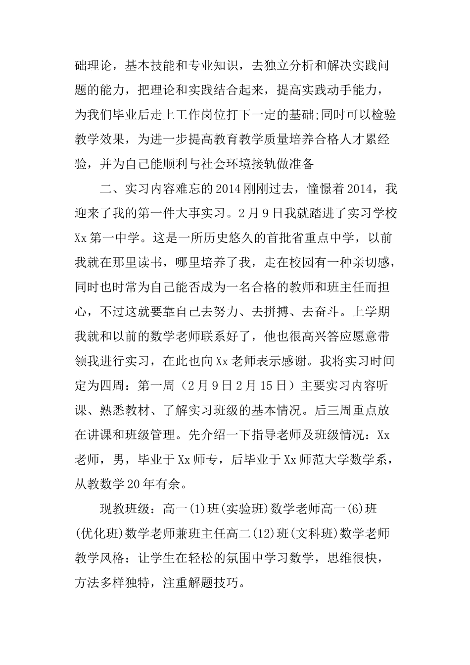 教师实习的目的和意义_第2页