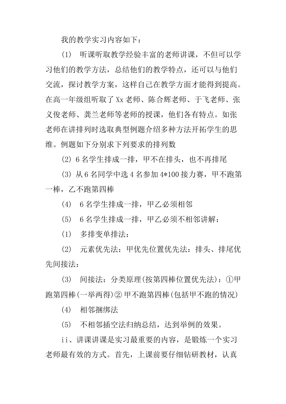 教师实习的目的和意义_第3页