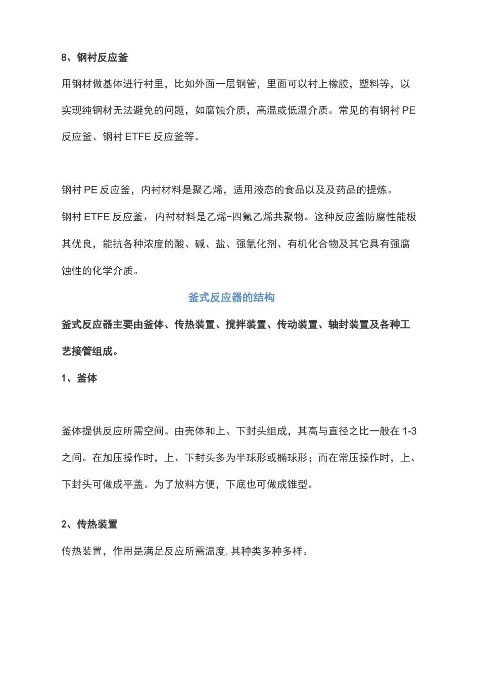 釜式反应器的反应原理和结构组成_第3页