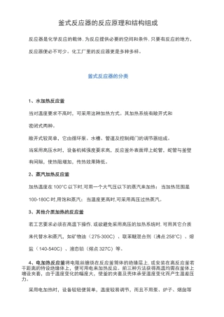釜式反应器的反应原理和结构组成