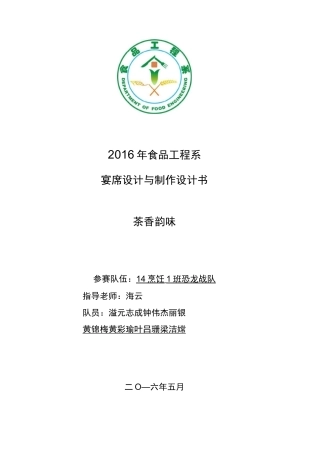茶主题宴会设计书