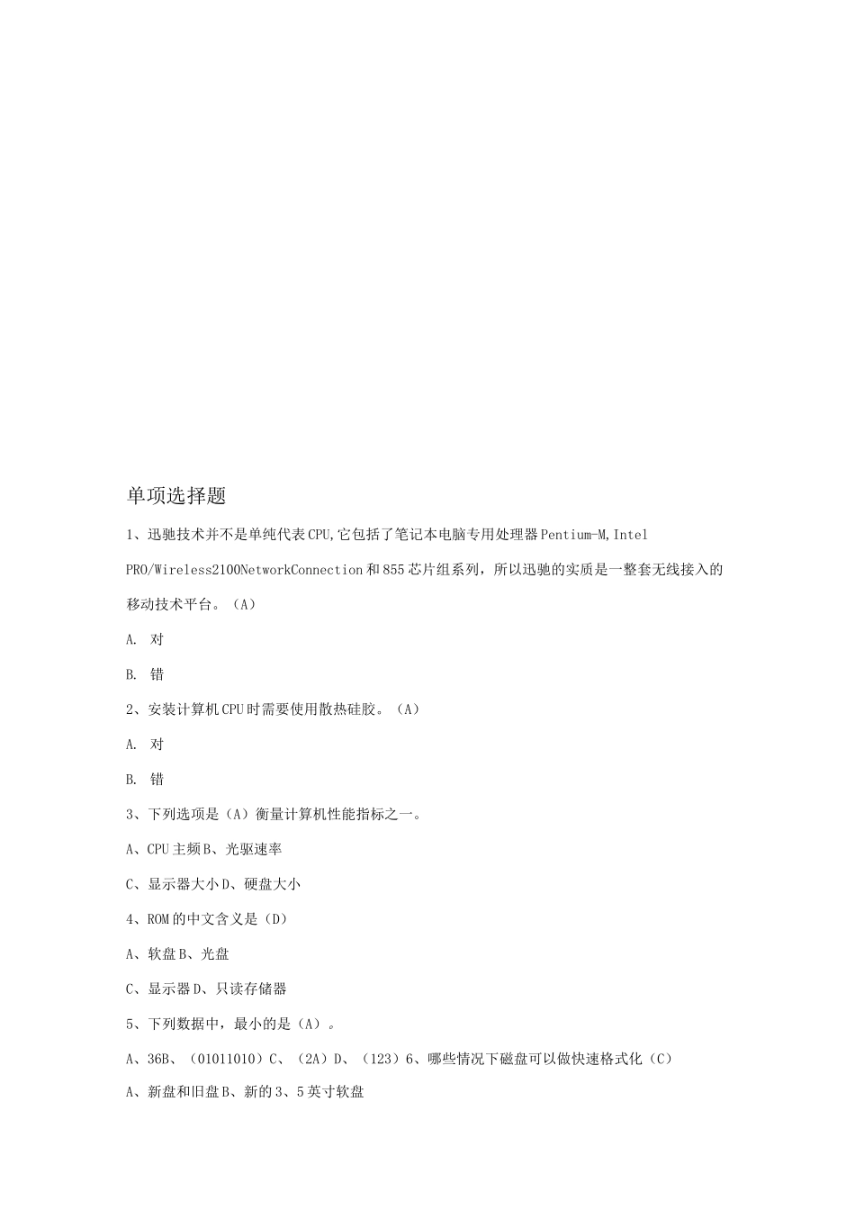 计算机终端软硬件维护考试试题_第1页