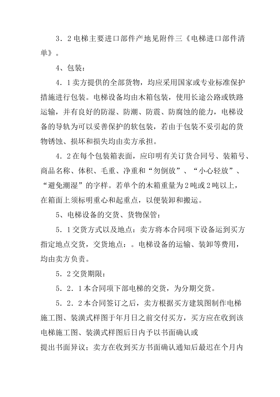 电梯合同范本_第2页
