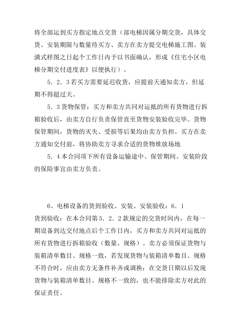电梯合同范本_第3页