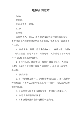 电梯合同范本
