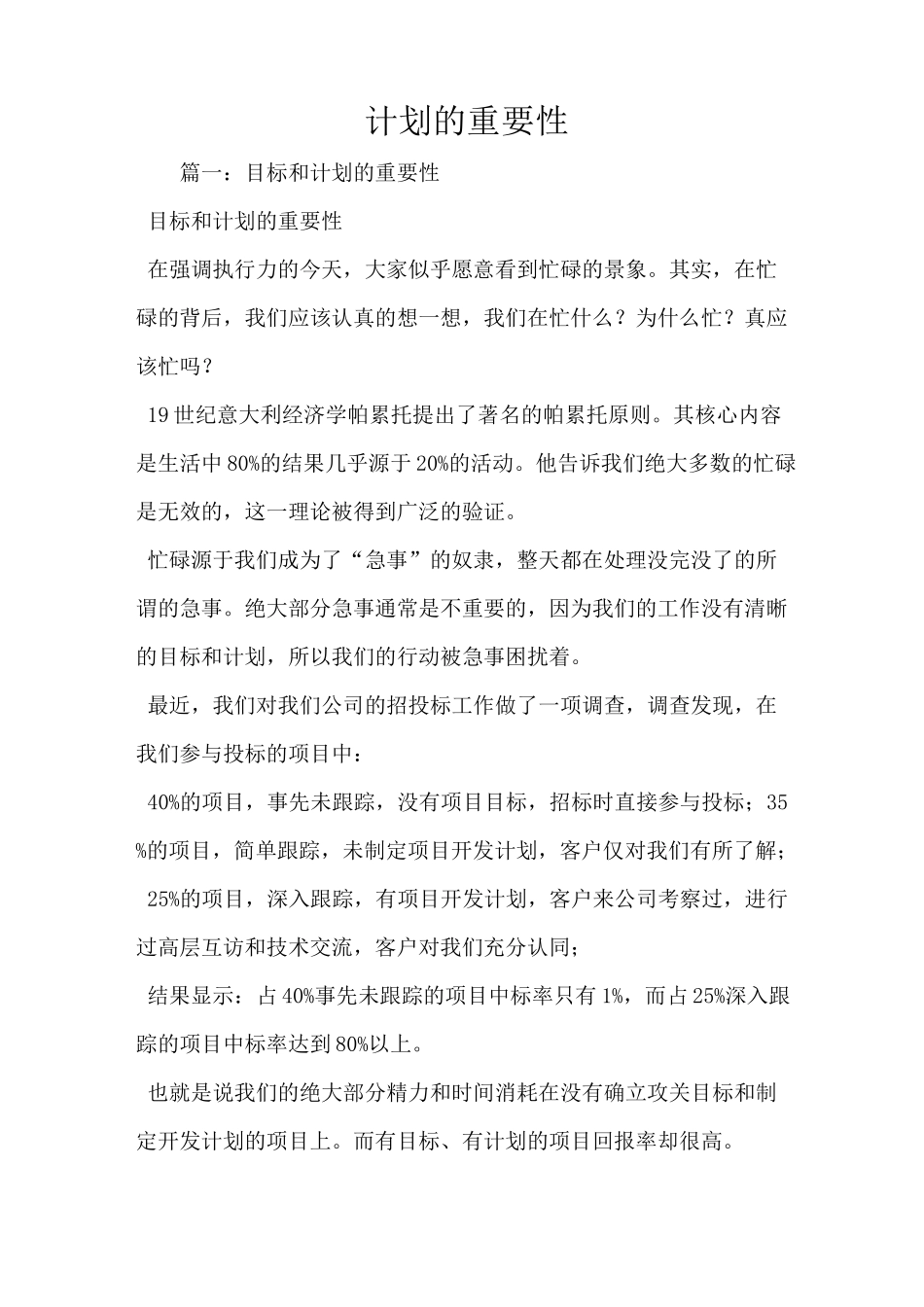 计划的重要性_第1页