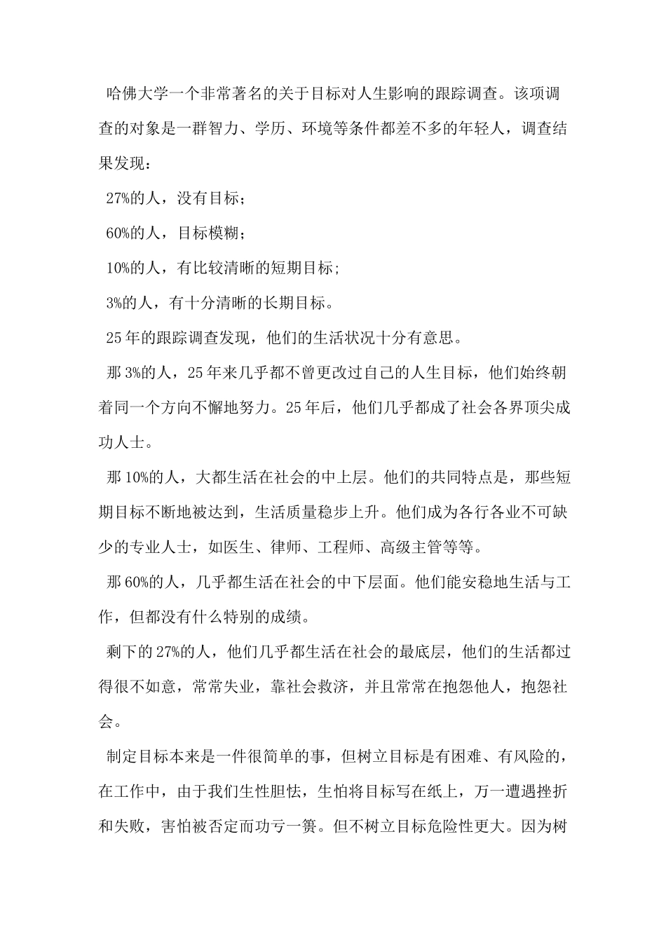 计划的重要性_第2页