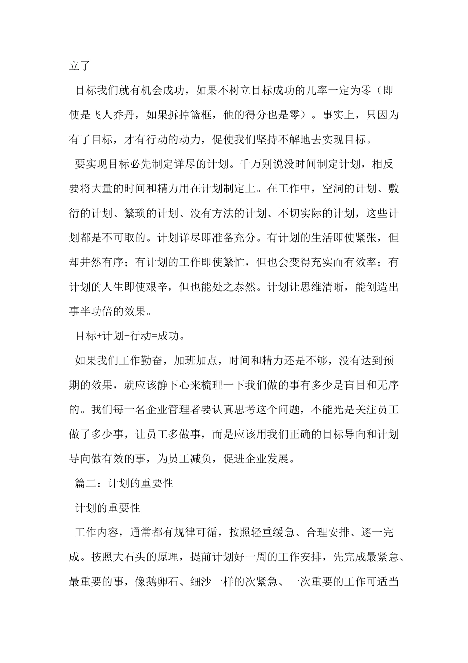 计划的重要性_第3页