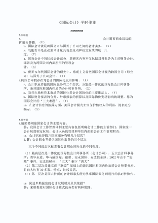 华工国际会计平时作业(已提交)