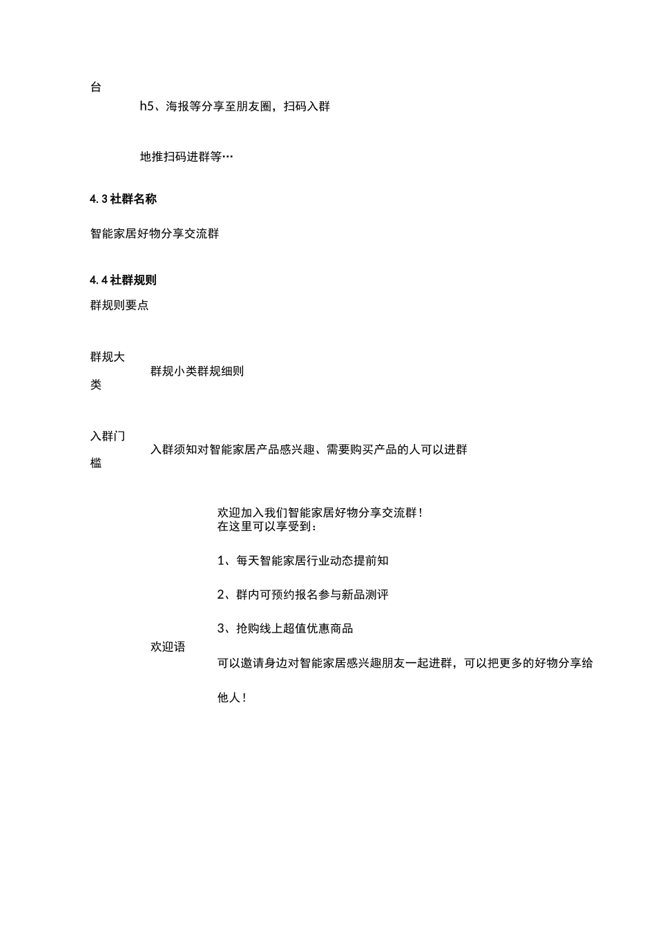 一份超完整的社群运营方案(含拉新维护裂变变现)_第3页
