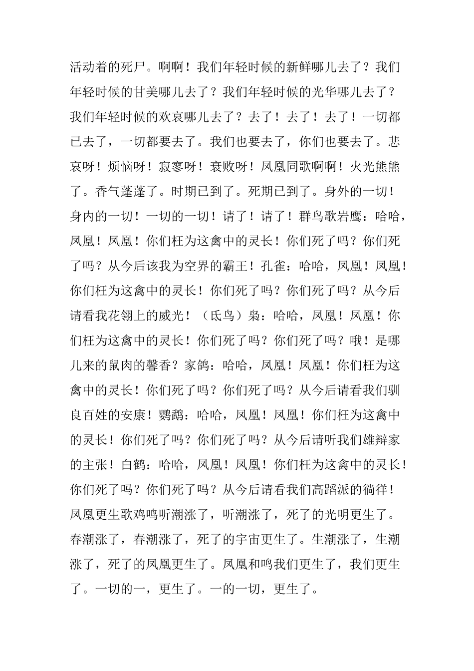 郭沫若《凤凰涅盘》原文阅读及赏析_第3页