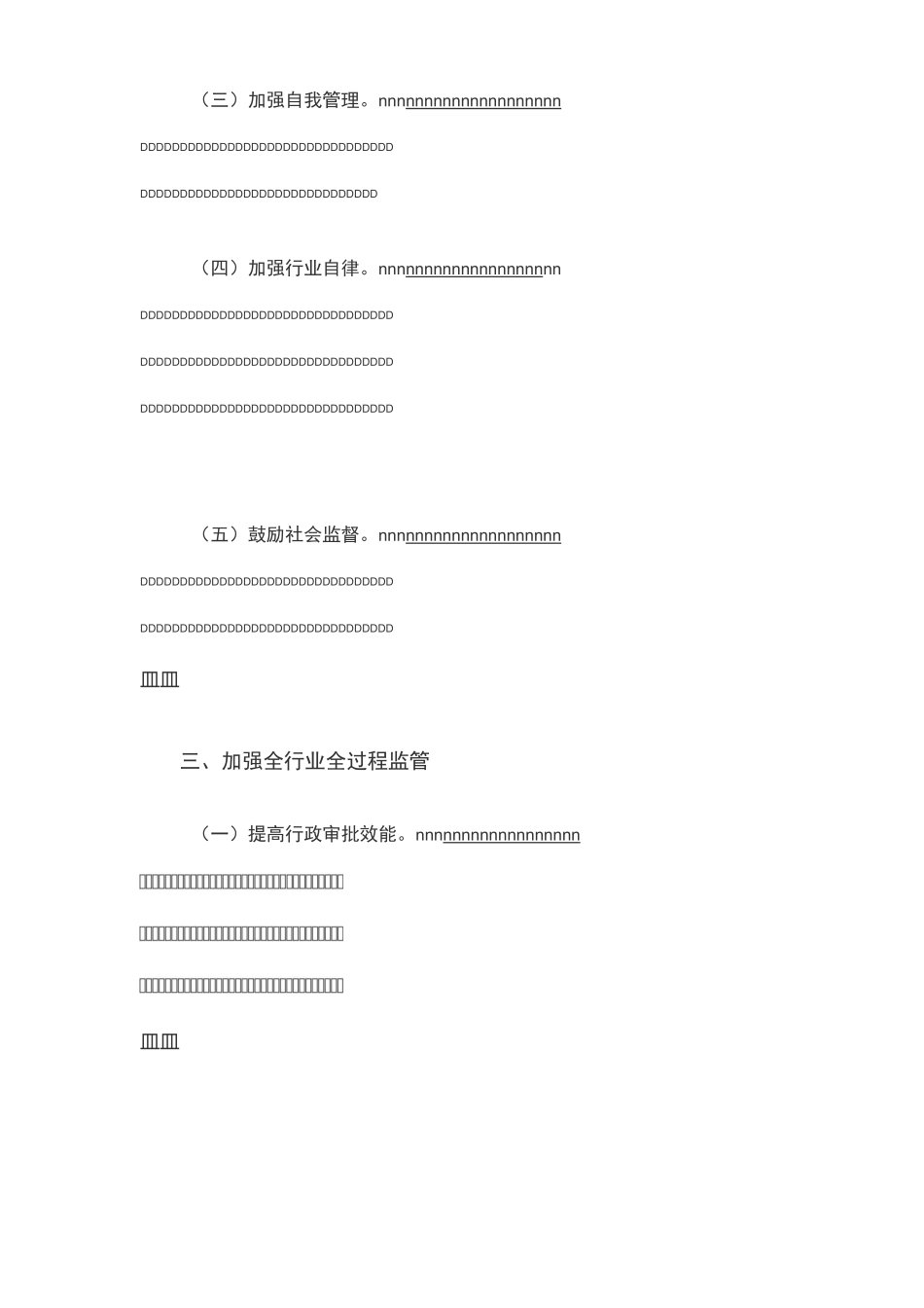 江苏省改革完善医疗卫生行业综合监管制度实施方案_第2页