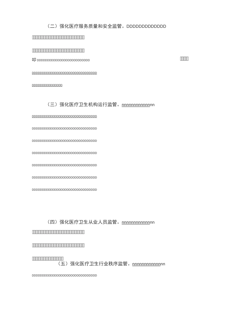 江苏省改革完善医疗卫生行业综合监管制度实施方案_第3页
