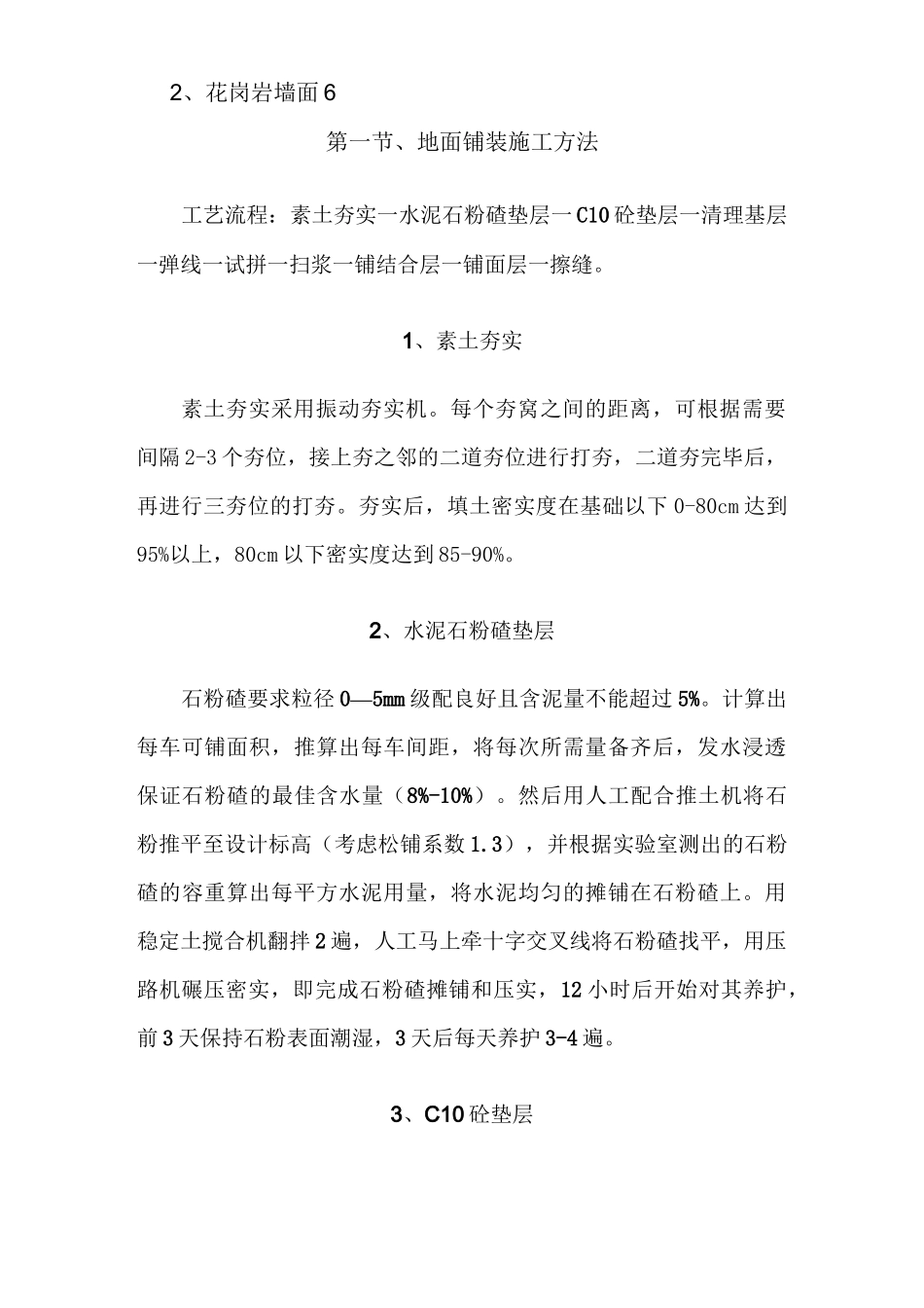 园林绿化景观工程墙地面砖铺贴施工方法详细完整版_第2页