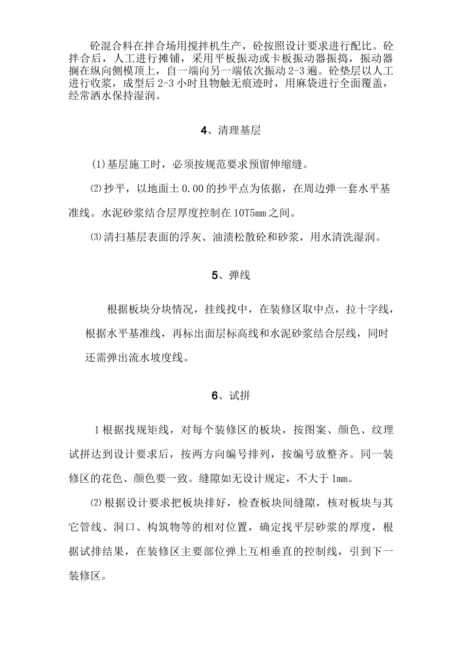 园林绿化景观工程墙地面砖铺贴施工方法详细完整版_第3页