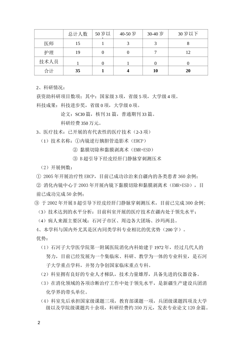 消化内科学科发展规划_第2页