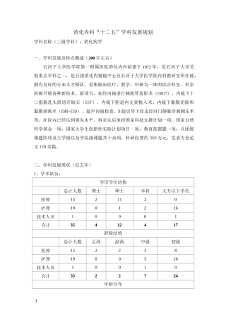 消化内科学科发展规划