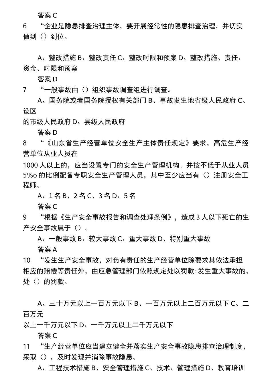 2022年度全省企业全员安全生产“大学习、大培训、大考试”专项行动的题库 含答案 (5)_第2页