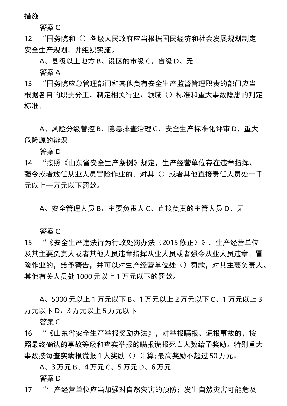 2022年度全省企业全员安全生产“大学习、大培训、大考试”专项行动的题库 含答案 (5)_第3页