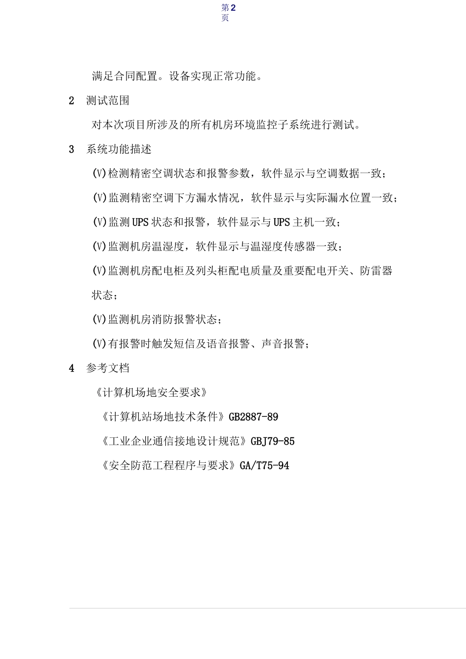 机房监控系统调试报告_第2页