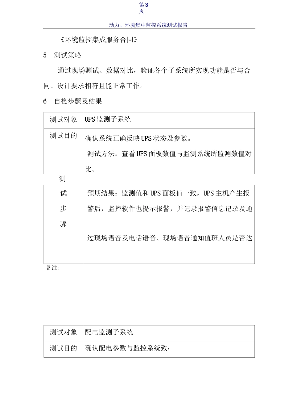 机房监控系统调试报告_第3页