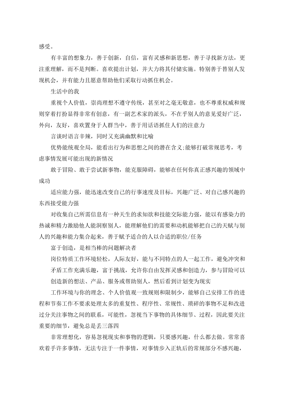 销售类个人职业规划范文_第2页