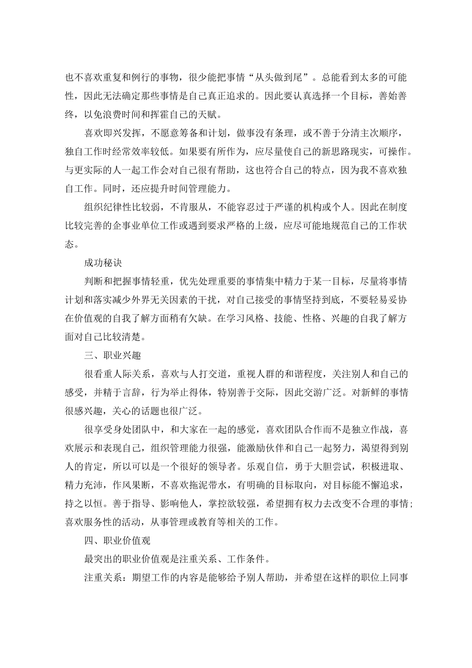 销售类个人职业规划范文_第3页