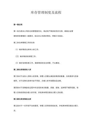 库存管理制度及流程